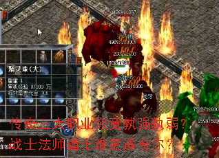 ��������ְҵ������ǿ������սʿ��ʦ��ʿ˭���ʺ��㣿