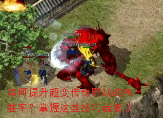 ����������䴫��Ұս��PKʤ�ʣ�������Щ���ɾ͹���