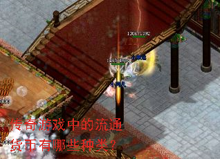 ������Ϸ�е���ͨ��������Щ���ࣿ