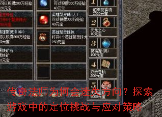 ���淨ʦΪ�λ���ʧ����̽����Ϸ�еĶ�λ��ս��Ӧ�Բ���