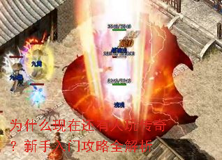 Ϊʲô���ڻ������洫�棿�������Ź���ȫ����