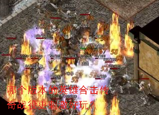 �ĸ��汾��Ӣ�ۺϻ�����ս�۸��̼����棿