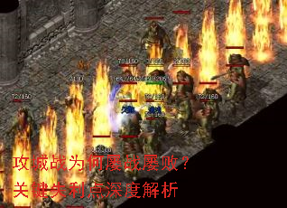 ����սΪ����ս�Űܣ��ؼ�ʧ������Ƚ���