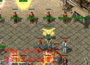 ����1.76�þ�9��ʥսװ����ô����