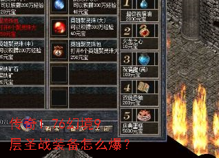 ����1.76�þ�9��ʥսװ����ô����