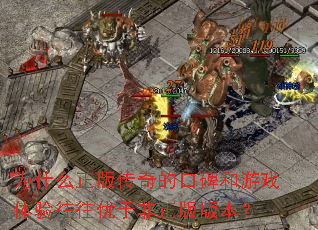 Ϊʲô���洫��Ŀڱ�����Ϸ�����������ڷ�����汾��