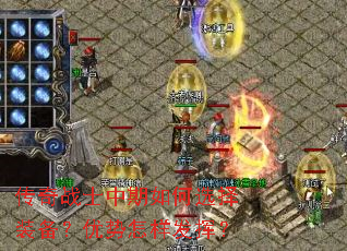 ����սʿ�������ѡ��װ���������������ӣ�