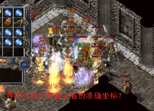 Ѱ�Ҵ���������·���׼ȷ���ꣿ