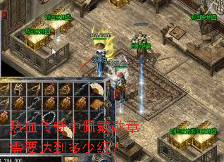 ��Ѫ���������ѫ����Ҫ�ﵽ���ټ���