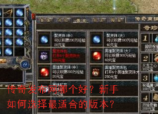 ���淢�����ĸ��ã��������ѡ�����ʺϵİ汾��