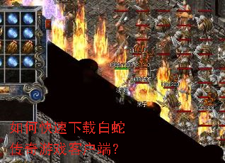 ��ο������ذ��ߴ�����Ϸ�ͻ��ˣ�