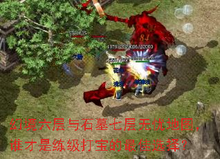 �þ�������ʯĹ�߲����ǵ�ͼ��˭���������򱦵����ѡ��