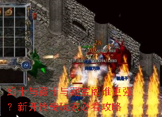 ��ʮ���ʮ��ر���˭��ǿ���¿�������ұؿ�����