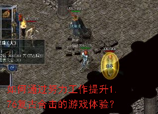 ���ͨ��Ŭ����������1.76���źϻ�����Ϸ���飿