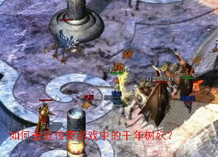 ��λ��ܴ�����Ϸ�е�ǧ��������