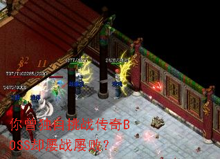 ����������ս����BOSSȴ��ս�Űܣ�