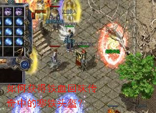 ��λ����Ѫ��ζ�����еĺ���ͷ����