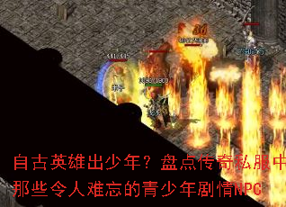 �Թ�Ӣ�۳����ꣿ�̵㴫��˽������Щ�������������������NPC