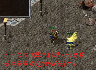 Ϊʲô����ս���ܳ�Ϊ������Ϸ�����ܻ�ӭ�ĺ����淨��