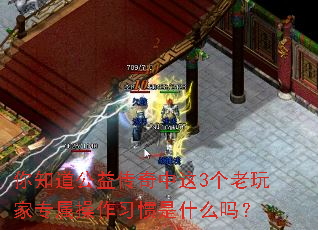 ��֪�����洫������3�������ר������ϰ����ʲô��