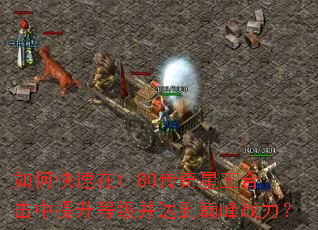 ��ο�����1.80���������ϻ��������ȼ����ﵽ�۷�ս����