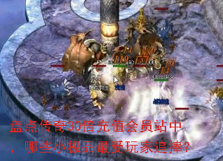 �̵㴫��30����ֵ��Ավ�У���ЩС��Ʒ�������׷����