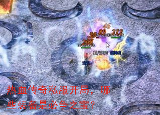 ��Ѫ����˽�����֣���Щװ���Ǳ���֮����