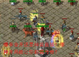 ����ȫ��������װֱ�죿���ֿ���������ưԴ��棿