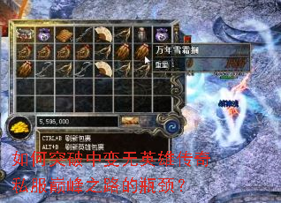 ���ͻ���б���Ӣ�۴���˽���۷�֮·��ƿ����