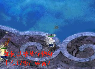 ��δӾ�Ӣ�������ϻ�ȡ��Ʒװ����