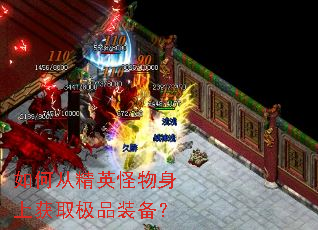 ��δӾ�Ӣ�������ϻ�ȡ��Ʒװ����