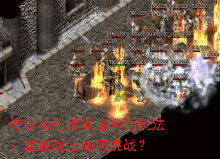 ����˽������ħ�����淨������սʿ�����ս��