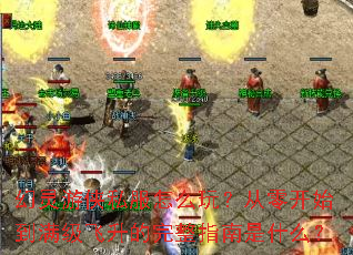 ��������˽����ô�棿���㿪ʼ����������������ָ����ʲô��