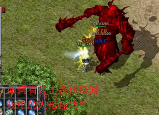 �����Ч��ɱ������Ϸ�е����ι��