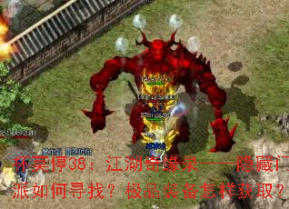 ��Īͣ38��������Ե¼���������������Ѱ�ң���Ʒװ��������ȡ��