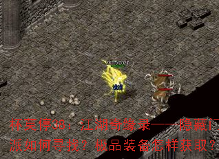 ��Īͣ38��������Ե¼���������������Ѱ�ң���Ʒװ��������ȡ��