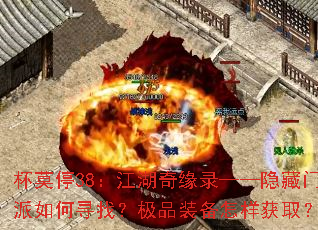 ��Īͣ38��������Ե¼���������������Ѱ�ң���Ʒװ��������ȡ��