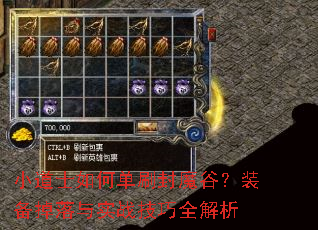 С��ʿ��ε�ˢ��ħ�ȣ�װ��������ʵս����ȫ����