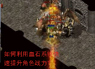 �������Ѫʯϵͳ����������ɫս����