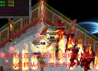 ��ְҵ��ɱ����������ο������֣�������С�׳ɳ�Ϊ���֣�