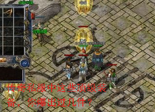 ����˽������Щ����װ�����㱬����������