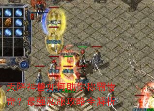 �콵�����������ưԴ��棿��ǿ˽������ȫ����