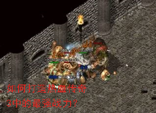 ��δ�����Ѫ����3�е���ǿս����