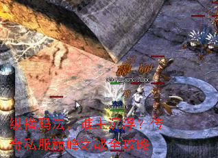 �ݺ��귨��˭������������˽���۷�֮սȫ����