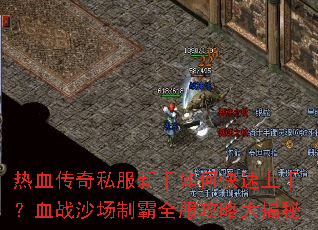 ��Ѫ����˽��������ο������֣�Ѫսɳ���ư�ȫ�����Դ����