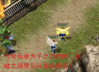 ����˽������֮�й��ԣ��۷�֮·��������ȫ���