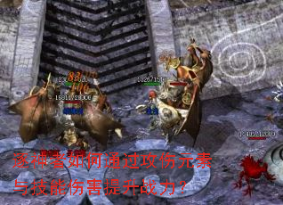 ���������ͨ������Ԫ���뼼���˺�����ս����