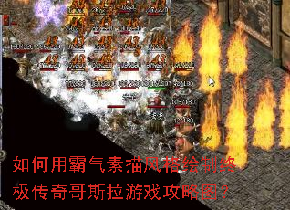 ����ð�������������ռ������˹����Ϸ����ͼ��