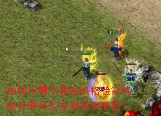 ����ð�������������ռ������˹����Ϸ����ͼ��