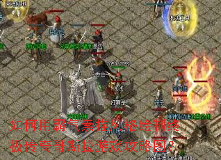 ����ð�������������ռ������˹����Ϸ����ͼ��